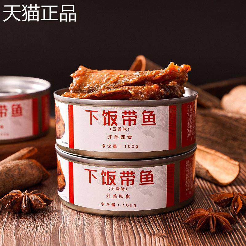 五香带鱼即食罐装下饭菜零食熟食肉类黄花鱼宿舍方便速食