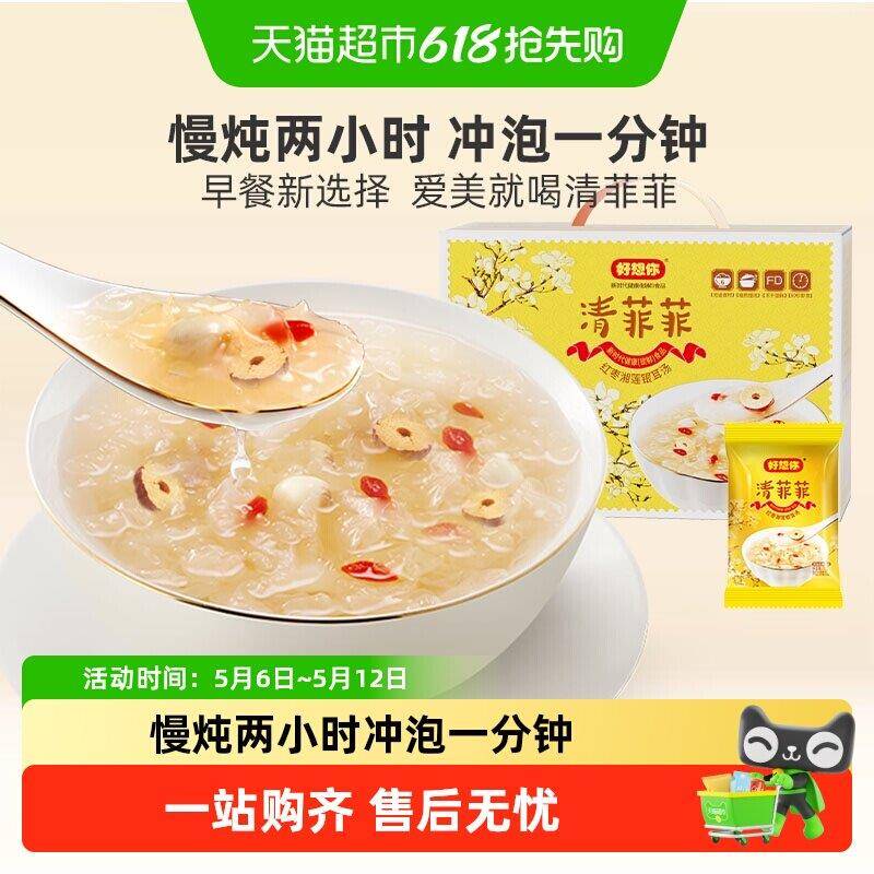 冻干即食银耳羹好想你清菲菲银耳羹冲泡即食鲜炖红枣枸杞百合免煮