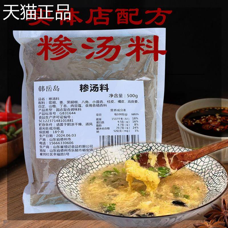 糁汤料250g临沂糁料糁馆料南关糁汤料韩岳岛糁料沂蒙特产小吃糁料