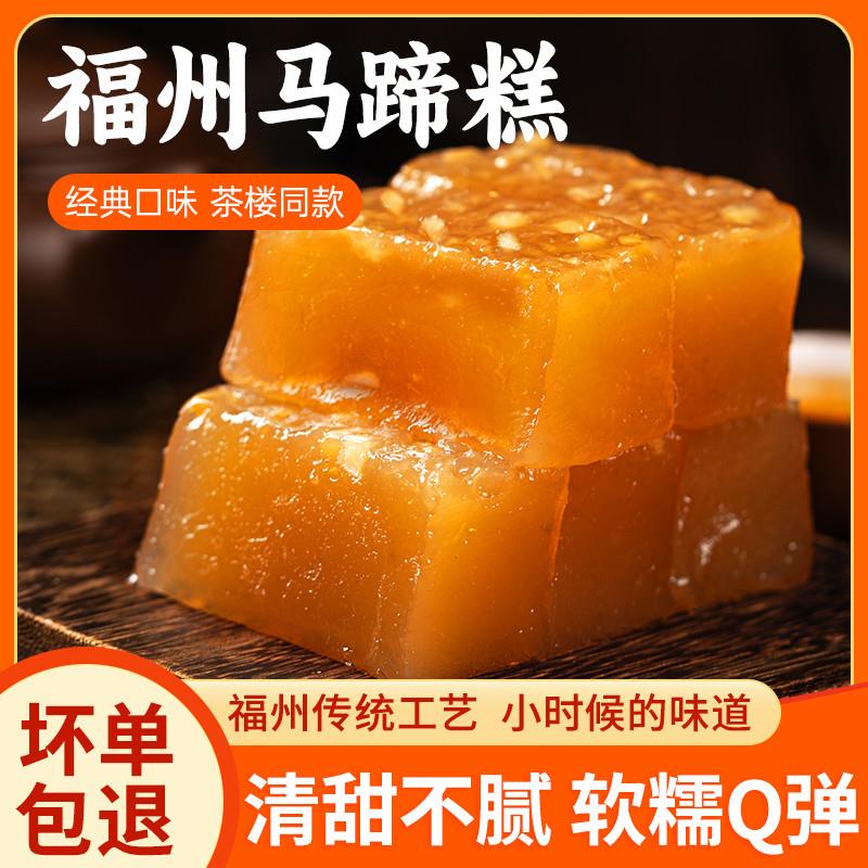 新货福建马蹄糕小吃早茶新