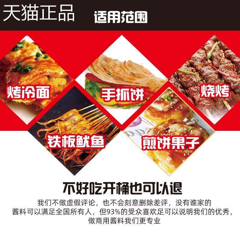 烧烤酱商用炸串刷酱韩式香辣烤豆皮苕皮烤面筋烤毛蛋实蛋脆皮烤香