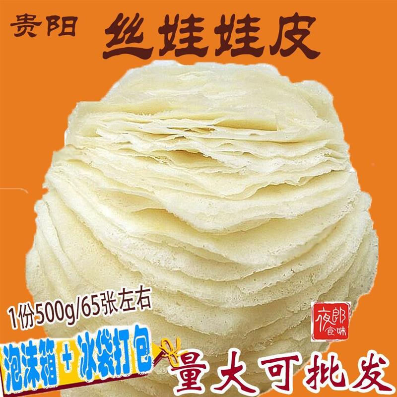 新货贵阳丝娃娃皮子贵州特