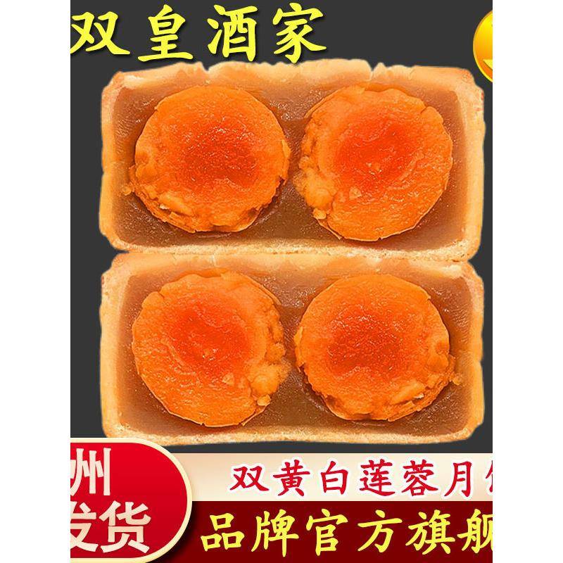 广州皇双皇酒家双黄莲蓉月饼咸蛋黄散装广东乌仁手工豆沙传统中秋