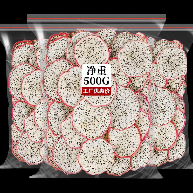 新日期烘干火龙果干即食冻干白心火龙片干烘焙泡水喝的东西花果茶