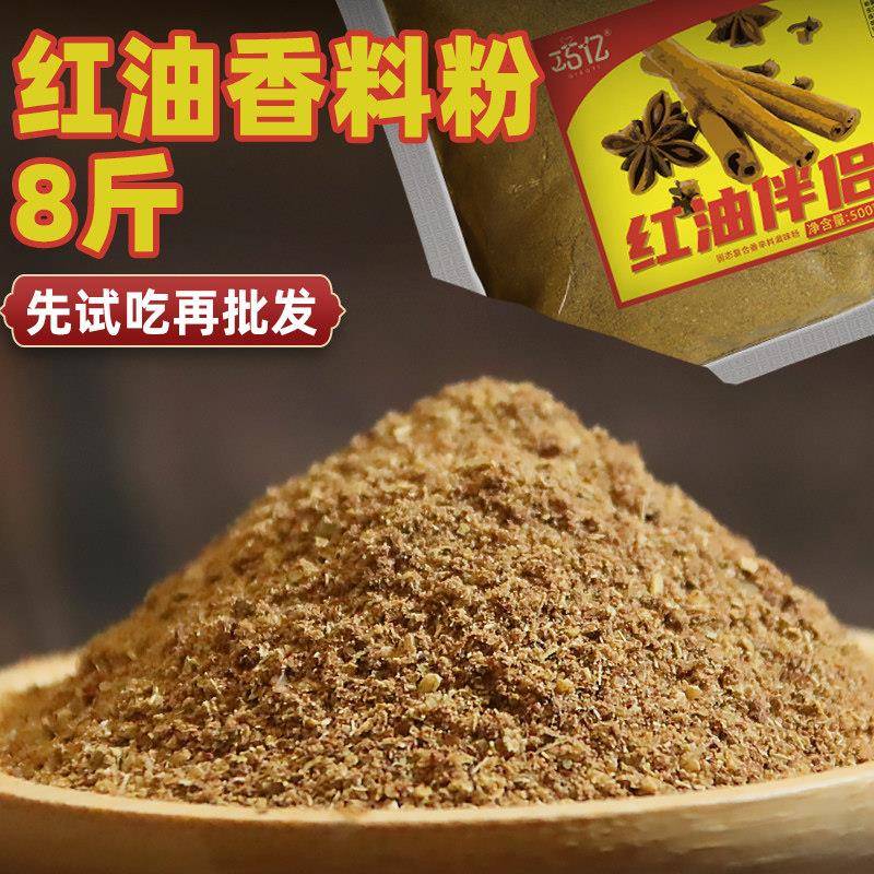 红油增香粉商用炼辣椒油专用香料粉炸油泼辣子香辛料开店专用调料
