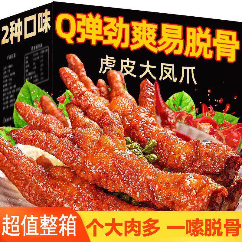 新日期虎皮凤爪卤味休闲网
