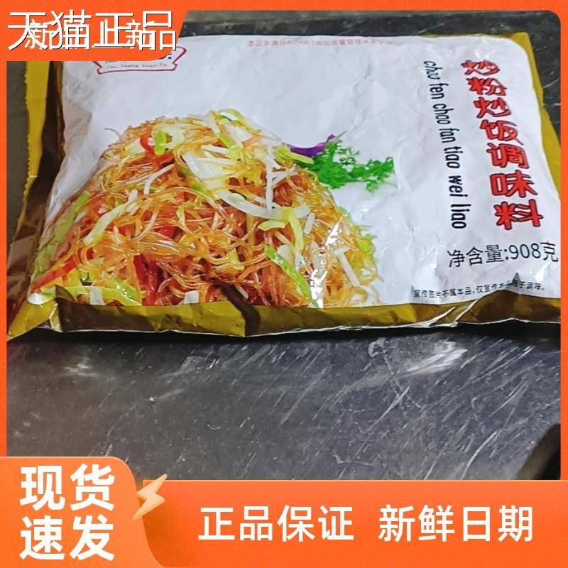 厨圣小夫炒粉王调味料炒米粉炒河粉炒饭炒面炒菜调料开店用 908