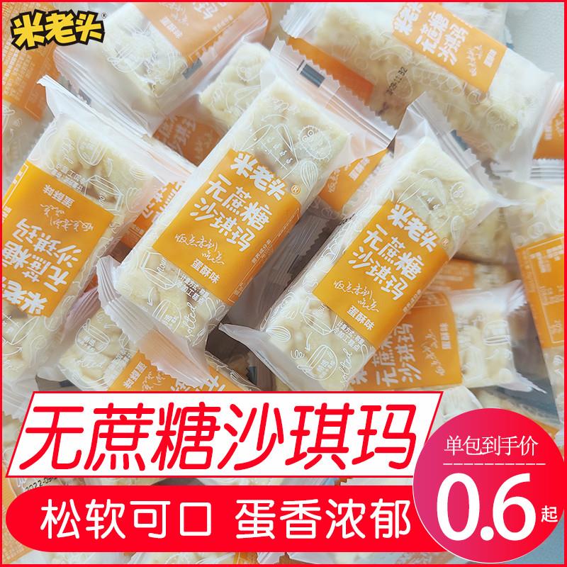 新日期米老头无蔗糖沙琪玛