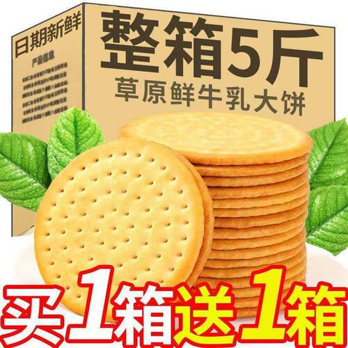 新货草原鲜乳大饼整箱老式