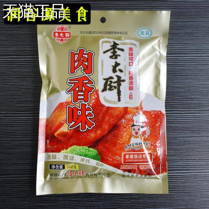 李大厨肉香味调味料302g/袋河南调料包厨房炒菜面条料煮汤佐料粉