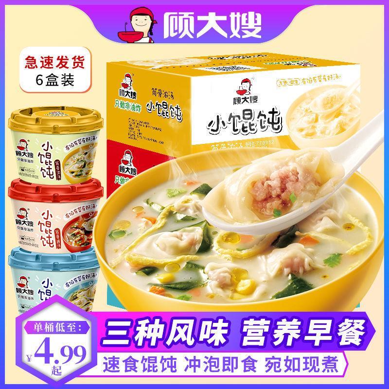 新货小馄饨混沌筒骨浓汤辣