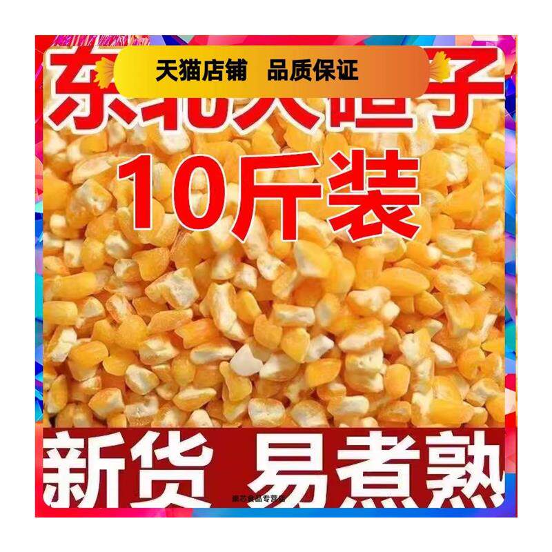 新货东北特产大碴子大颗玉