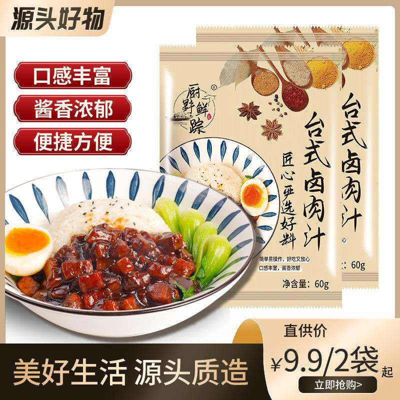 卤肉酱汁厨野鲜踪台式卤肉饭酱汁肉夹馍卤肉汁60g商用快餐配方