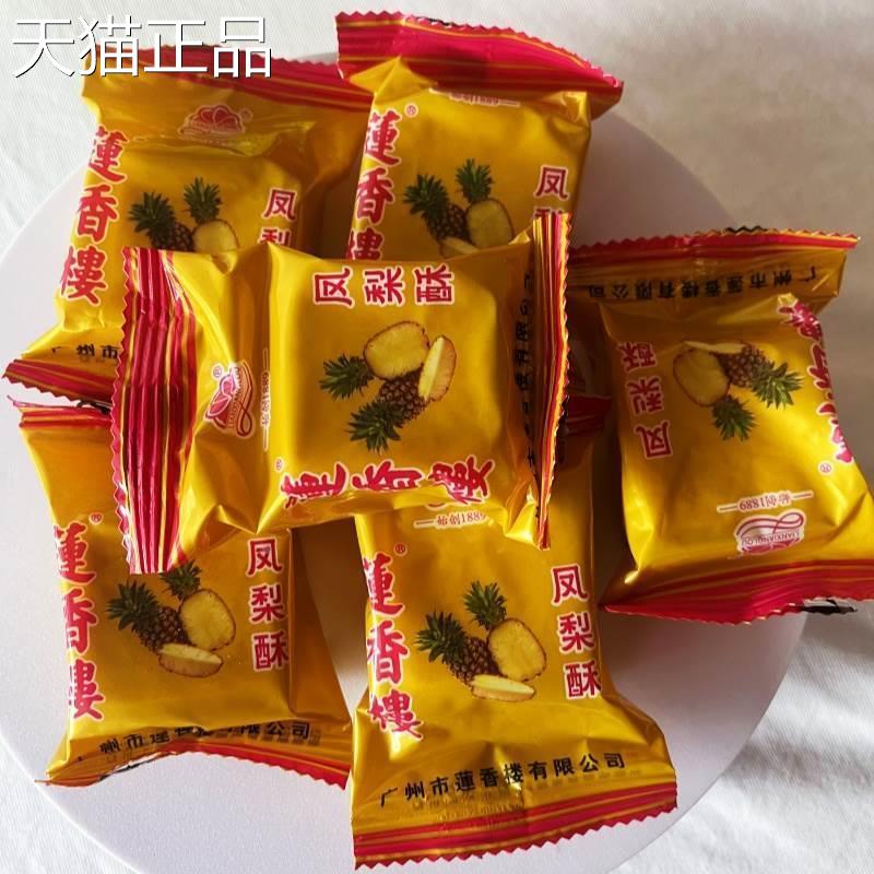 莲香楼袋装榴莲芒果凤梨蔓越莓酥220克广东特产小食水果糕点充饥
