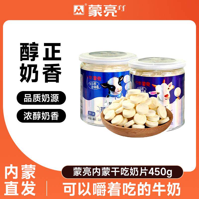 新日期内蒙古草原奶片干吃奶贝奶干奶制品零食小吃罐装450g