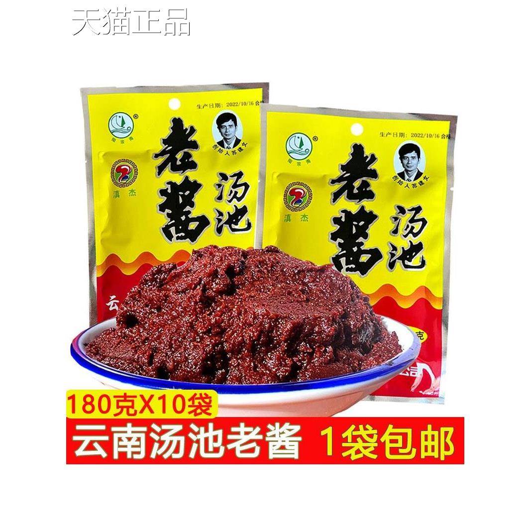 云南特产汤池老酱180克烧汤炒肉炒鸡肉烧鱼炒杂酱米线帽子调料