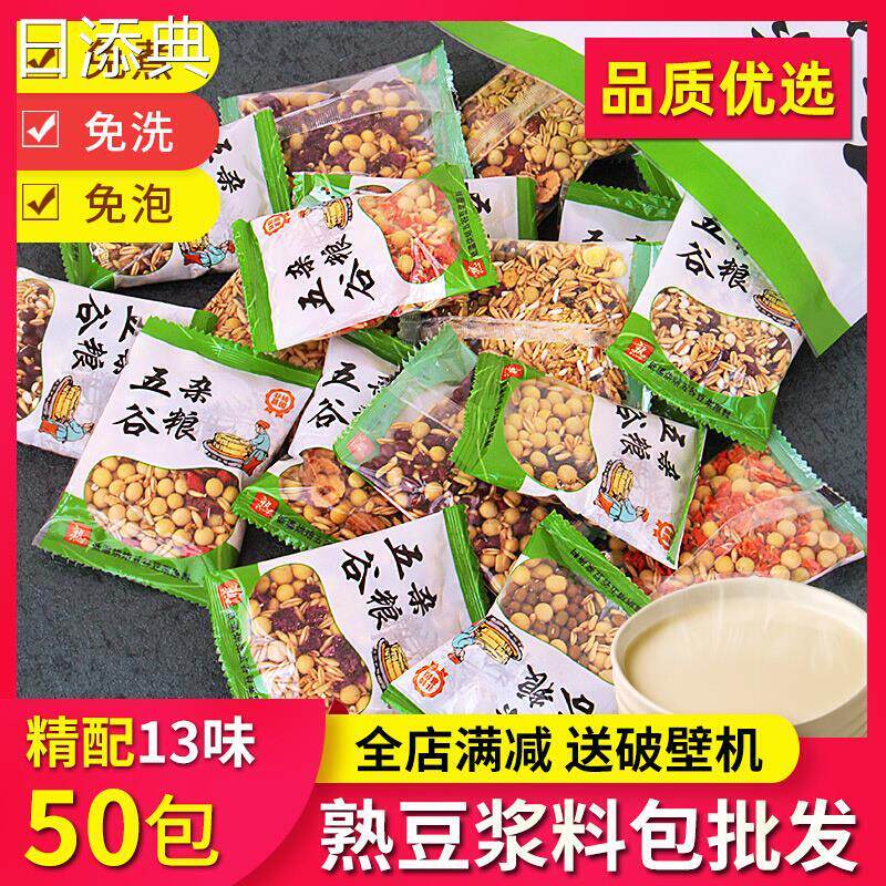新货豆浆原料包组合打豆浆