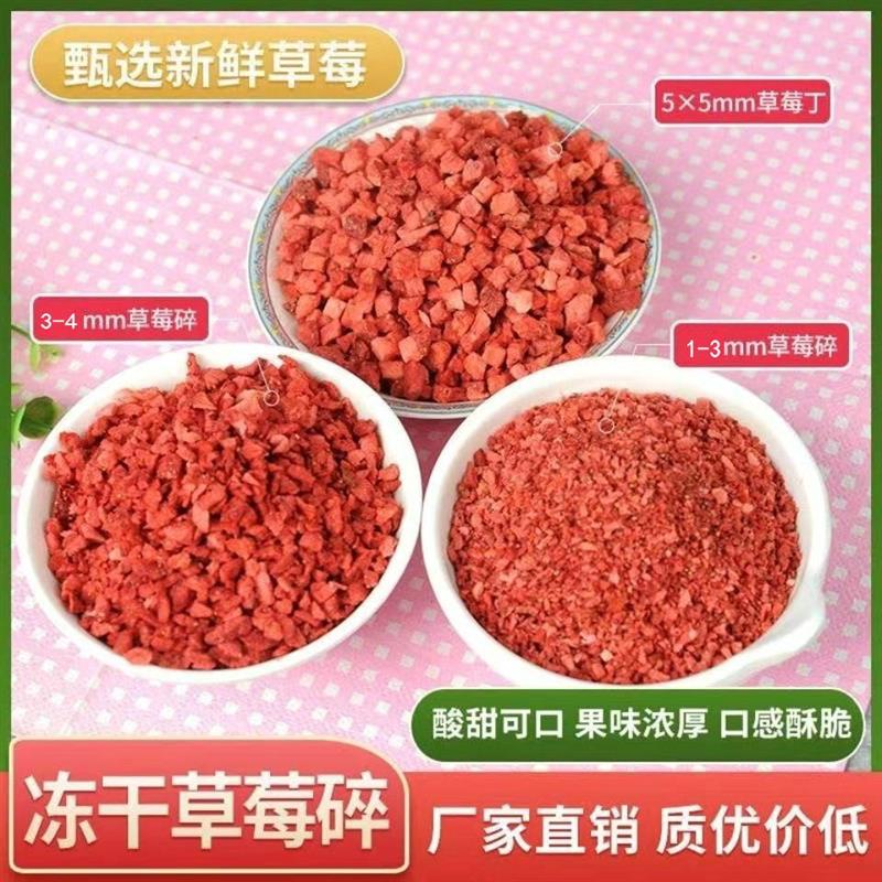 正宗冻干草莓粒草莓碎草