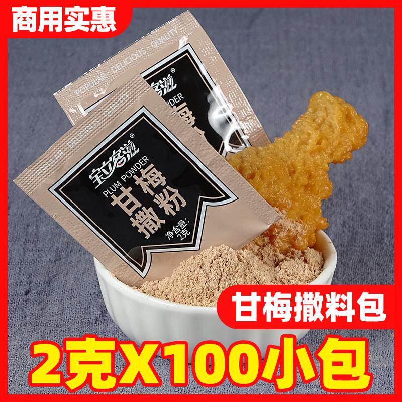 新货甘梅粉撒料炸鸡甘梅粉