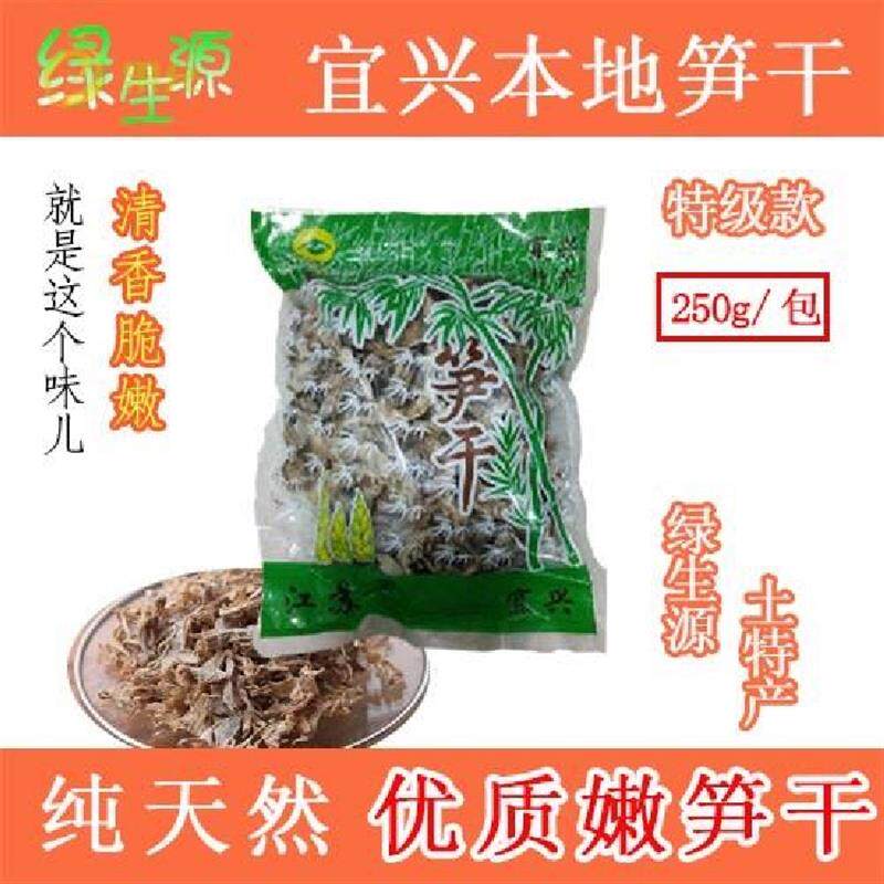 新货新品宜兴春笋干2包500g竹海土特产优质嫩笋干天然无污染