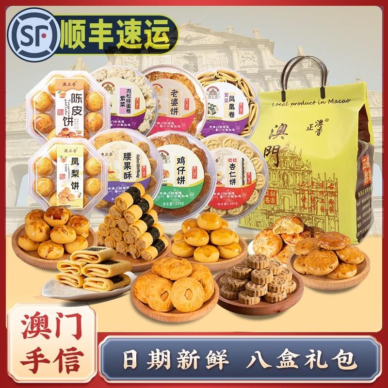 新日期广东澳门特产手信广州珠海深圳香港小吃零食端午节糕点礼盒