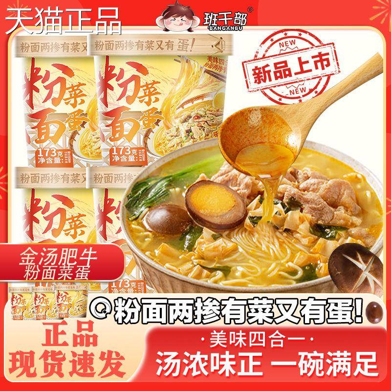 班干部粉面菜蛋金汤肥牛重庆火锅味方便面泡面粉丝酸辣粉速食夜宵