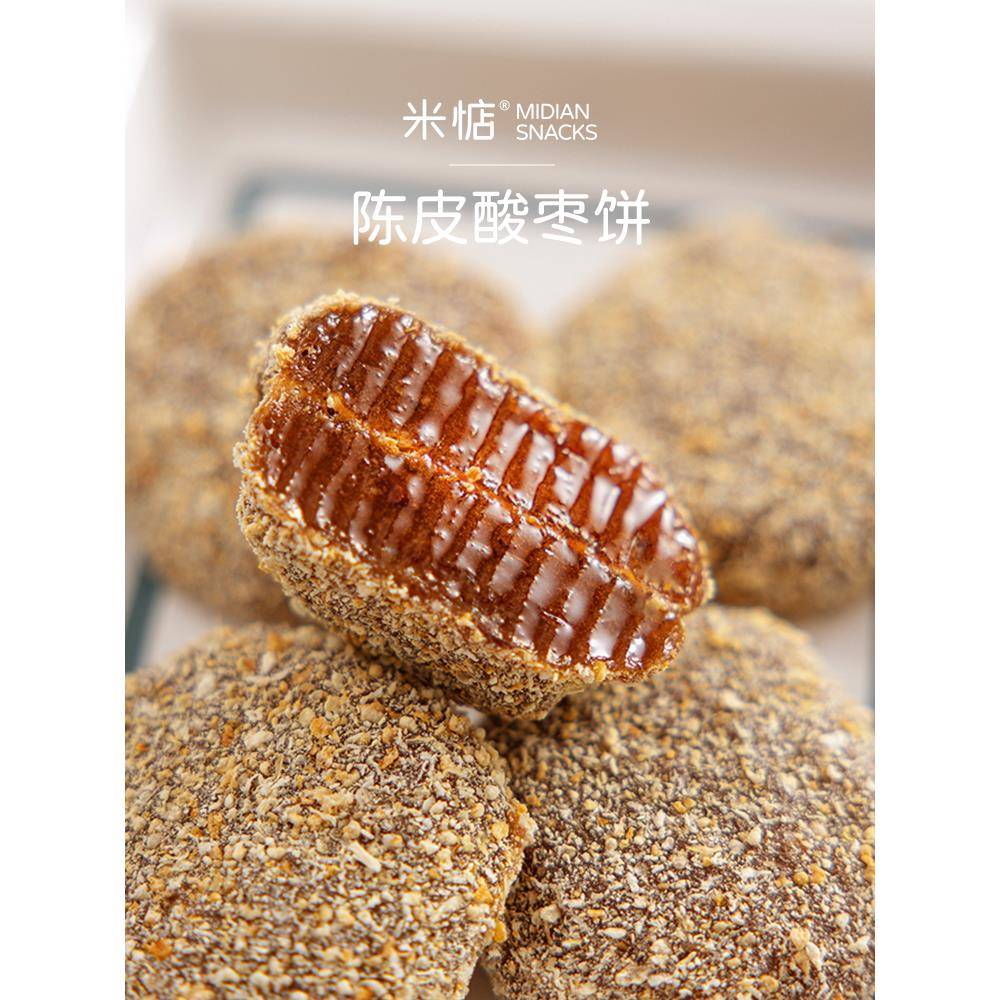 又甜又酸！Q弹性和美味！米、陈皮、枣糕，江西特产，开胃、消化