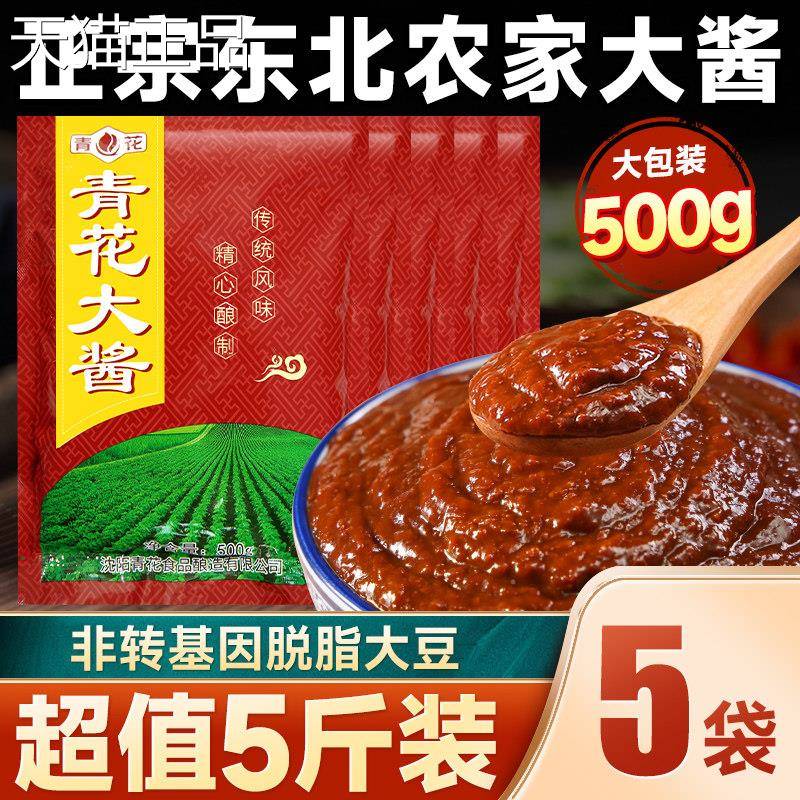 东北农家大酱正宗手工纯正黄豆酱豆瓣酱熟酱大葱蘸酱调味拌面酱
