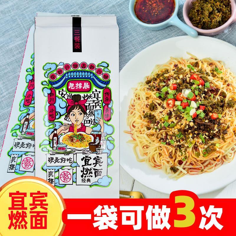 新货四川宜宾燃面芽菜甩撑