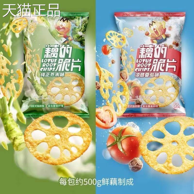 我是不白吃藕的脆片脆藕片凉爽番茄味川辣热卤鬼椒火鸡味休闲 零