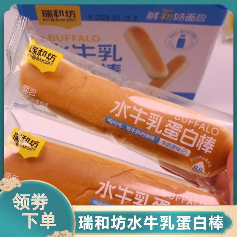 新货瑞和坊水牛乳蛋白棒蔓