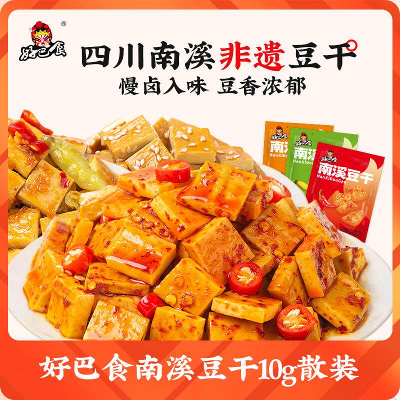 新日期好巴食南溪豆干麻辣五香非遗豆腐干四川特产休闲追剧出游零