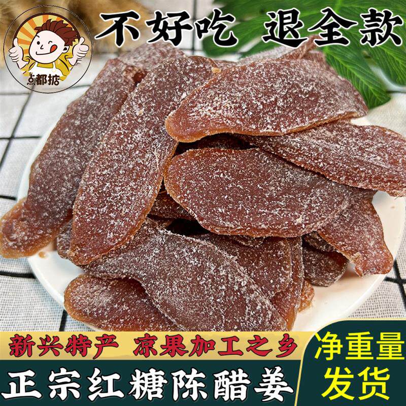 新日期红糖陈醋姜片即食泡