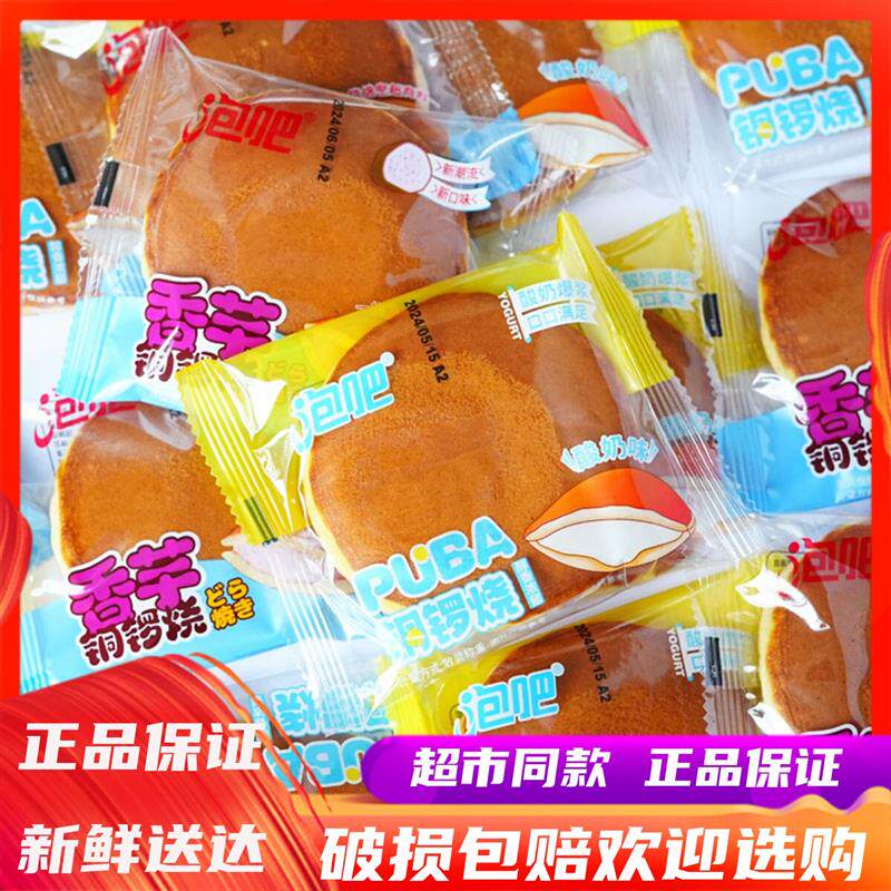 红豆夹心铜锣烧蛋糕香芋