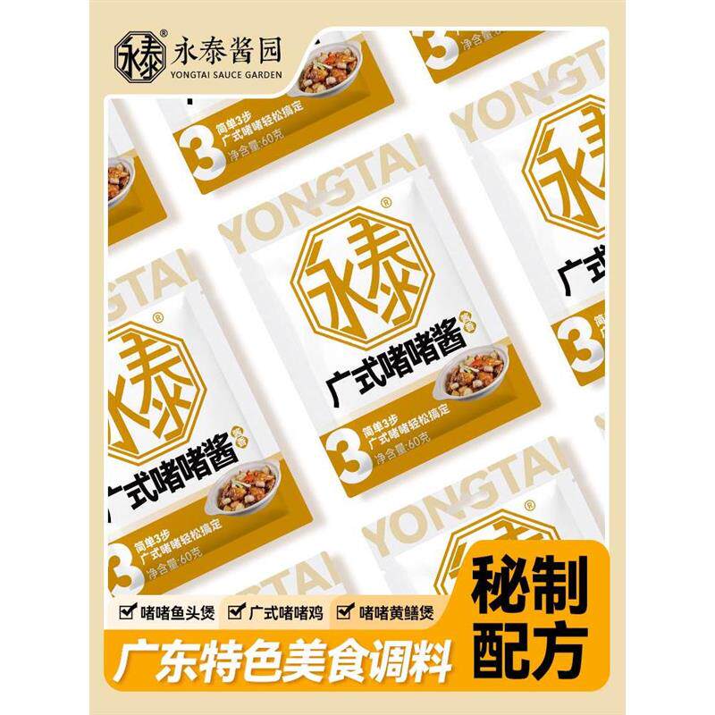 新货永泰啫啫酱广式啫啫煲