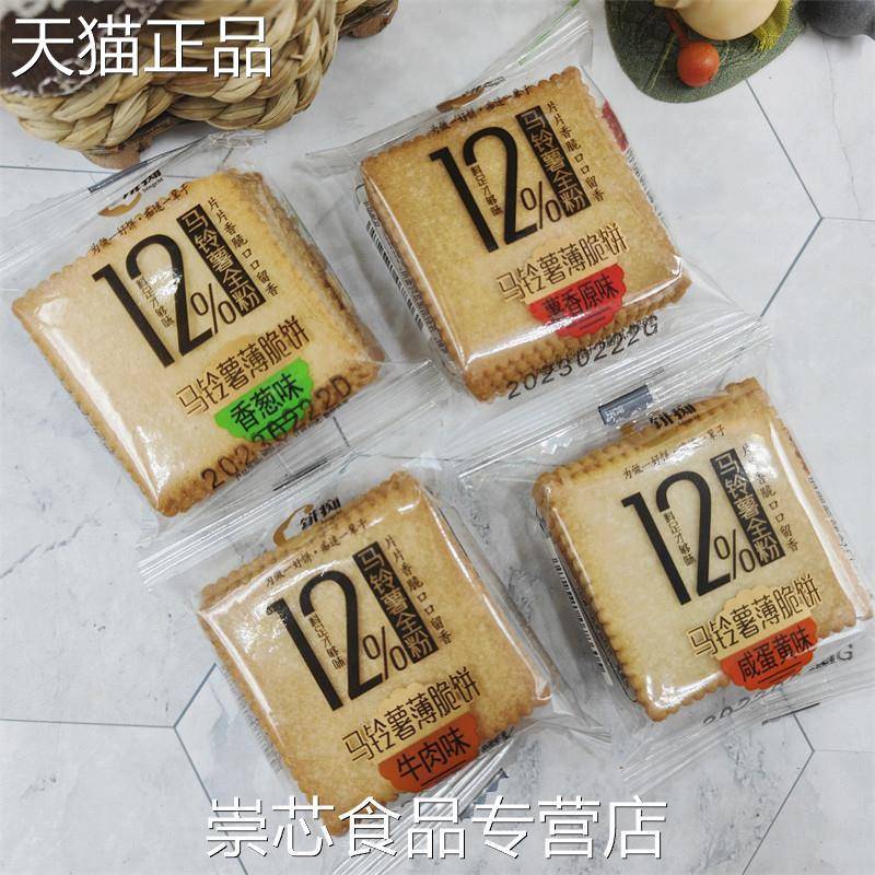 饼痴马铃薯薄脆饼原味香葱味咸蛋黄味牛肉味方片小包装500g包邮