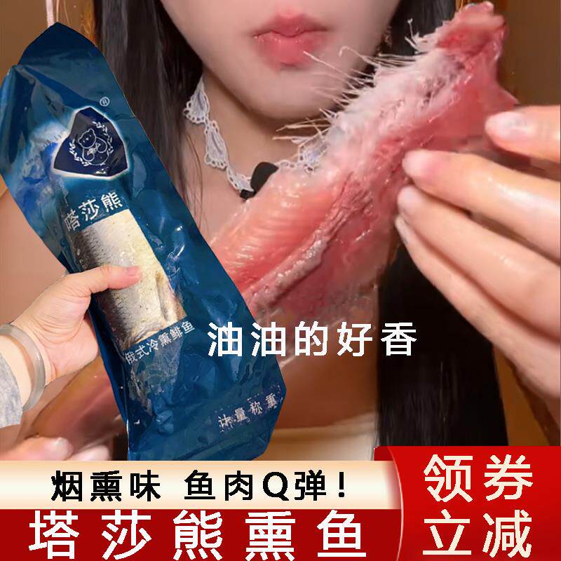 新日期俄罗斯熏鱼即食俄式冷熏鱼带籽大马哈冷塔沙熊沙丁鱼整条下