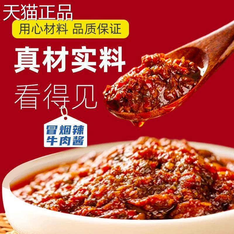 龙七爷冒烟辣香菇牛肉酱拌饭拌面 面酱香爆辣下饭鸡肉酱辣椒酱调