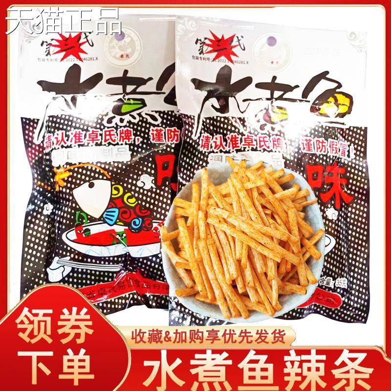 水煮鱼辣条卓氏网红童年经典怀旧儿时零食小吃麻辣香辣面 面筋旗
