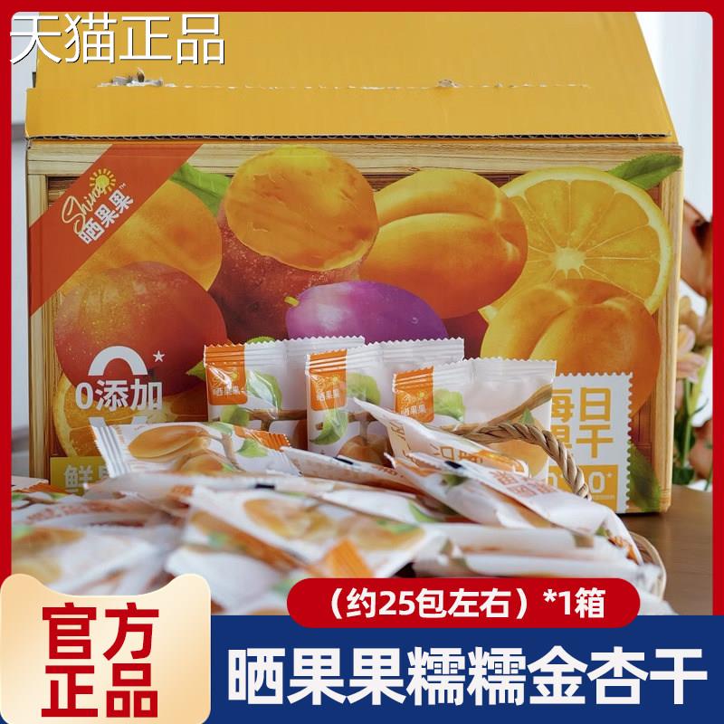 晒果果苹果肉肉糯金杏干水果干办公室休闲追剧儿童小零食蜜饯果脯图片