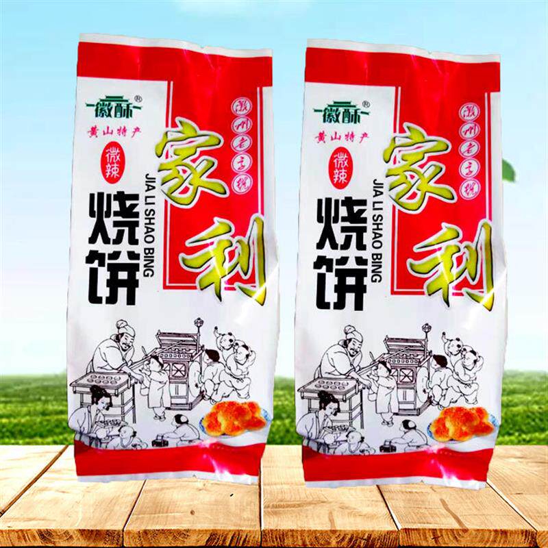 新货徽酥家利烧饼2袋24个黄山特产梅菜扣肉酥饼徽州安徽零食糕点