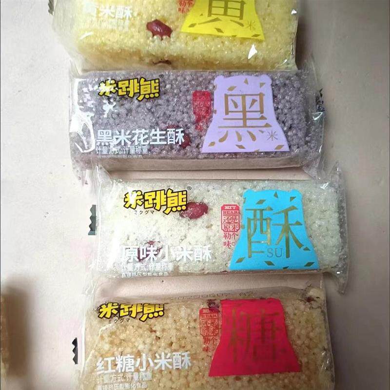 新货#米跳熊小米酥黑米酥