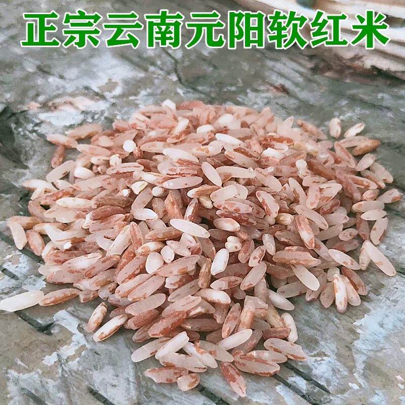 新货云南元阳梯田红米哈
