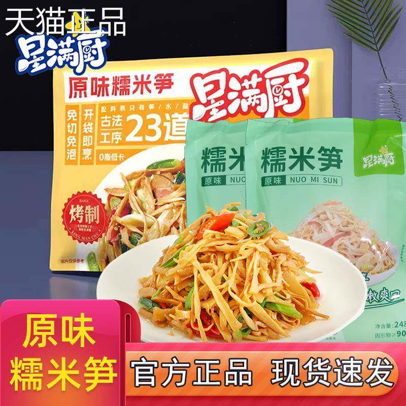 星满厨原味糯米笋农家特产新鲜笋干 干非干 干货竹笋嫩笋尖笋丝袋