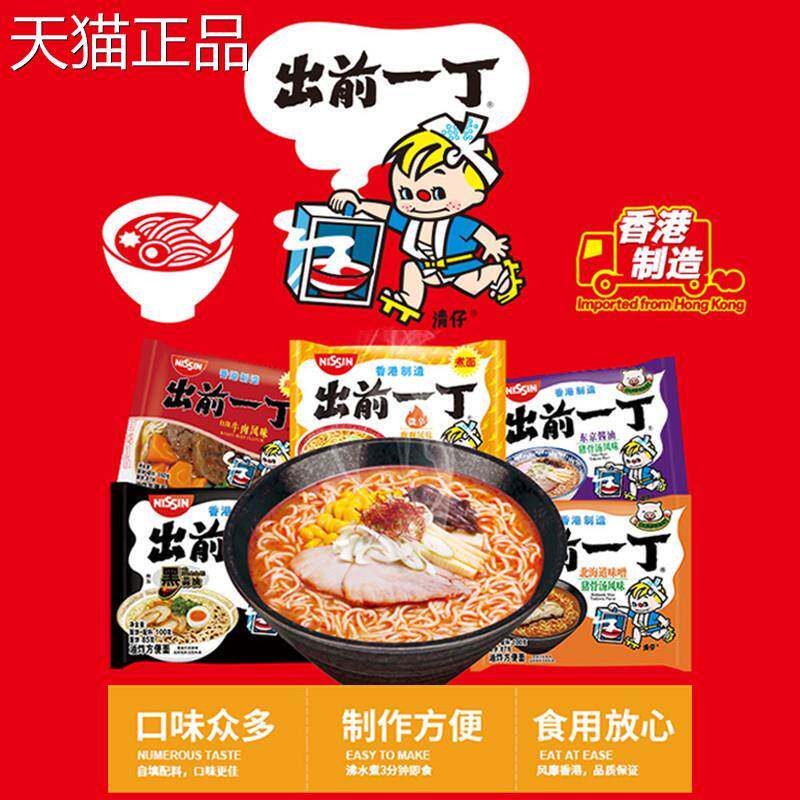 香港出前一丁泡面 面港版30袋整箱装麻油猪骨浓汤煮面 面泡面 面