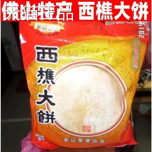 寻味顺德传统樵园西樵大饼金山饼店广东佛山特产大福饼光酥饼零食