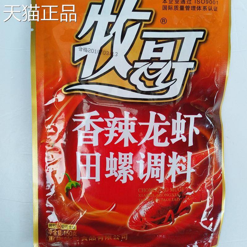 。。牧歌/牧哥香辣龙虾调料 炒龙虾料田螺调味香辣味150克买10包