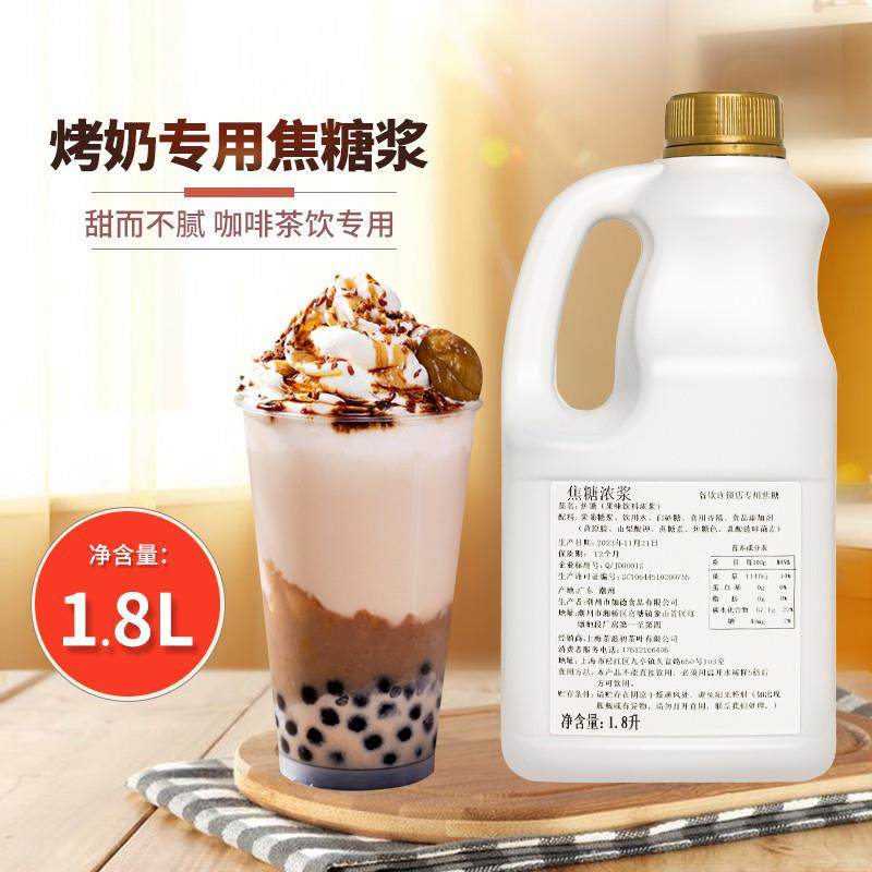 正宗益禾堂烤奶汁焦糖糖浆冬瓜汁风味糖浆奶茶店商用焦糖汁2.5kg