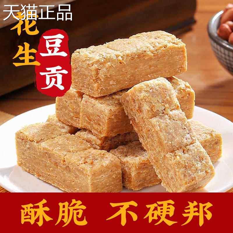 潮汕普宁特产豆贡传统手工揭阳豆方木锤花生酥糖白水贡糖小吃零食