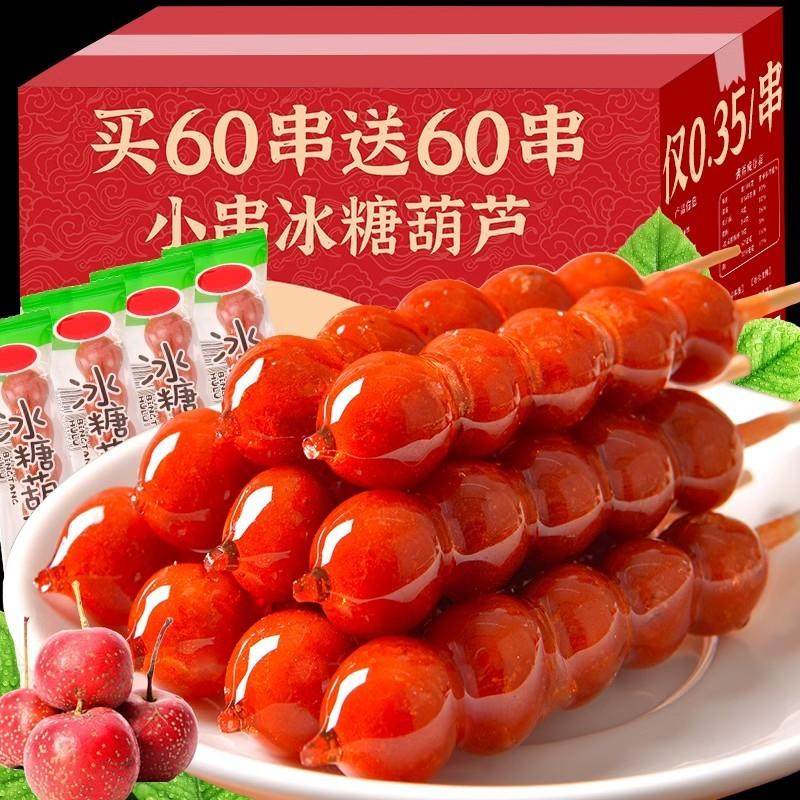 正宗老北京风味冰糖葫芦串冻干山楂干酸甜食鲜果脯幼儿园礼品年货